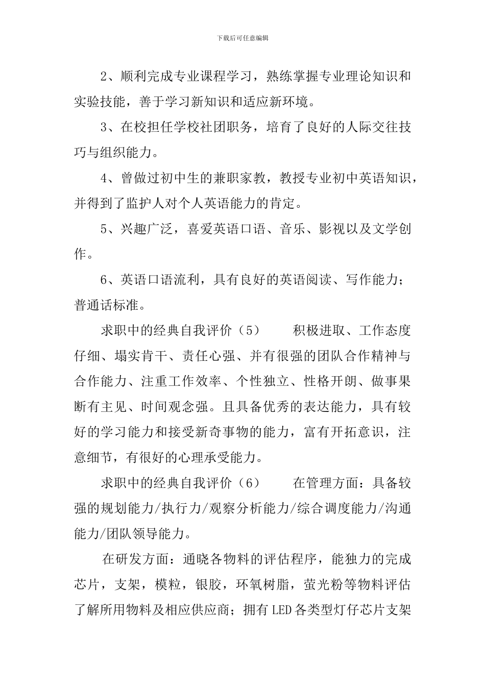 求职中的经典自我评价_第3页