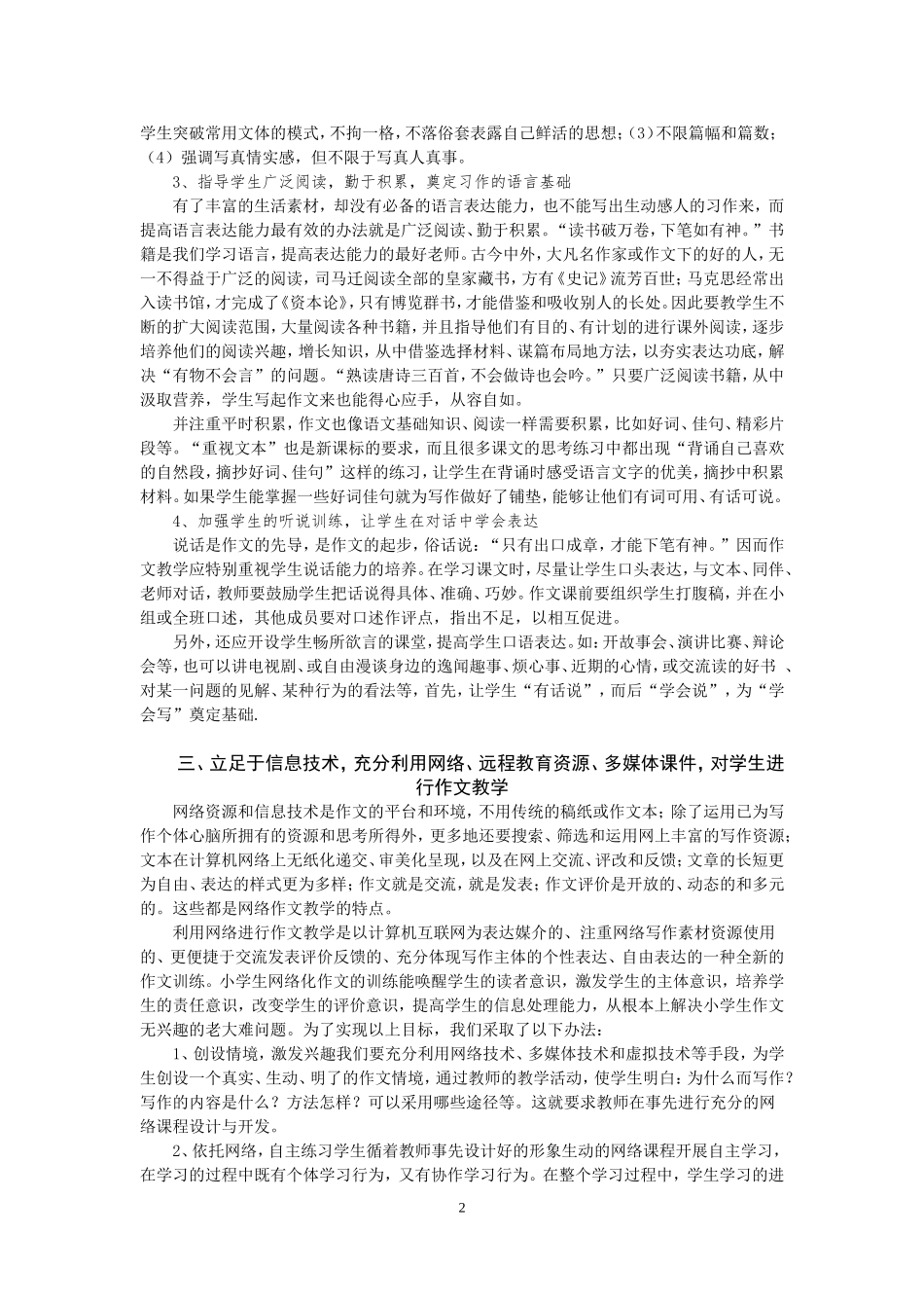 浅析小学语文中的作文教学_第2页