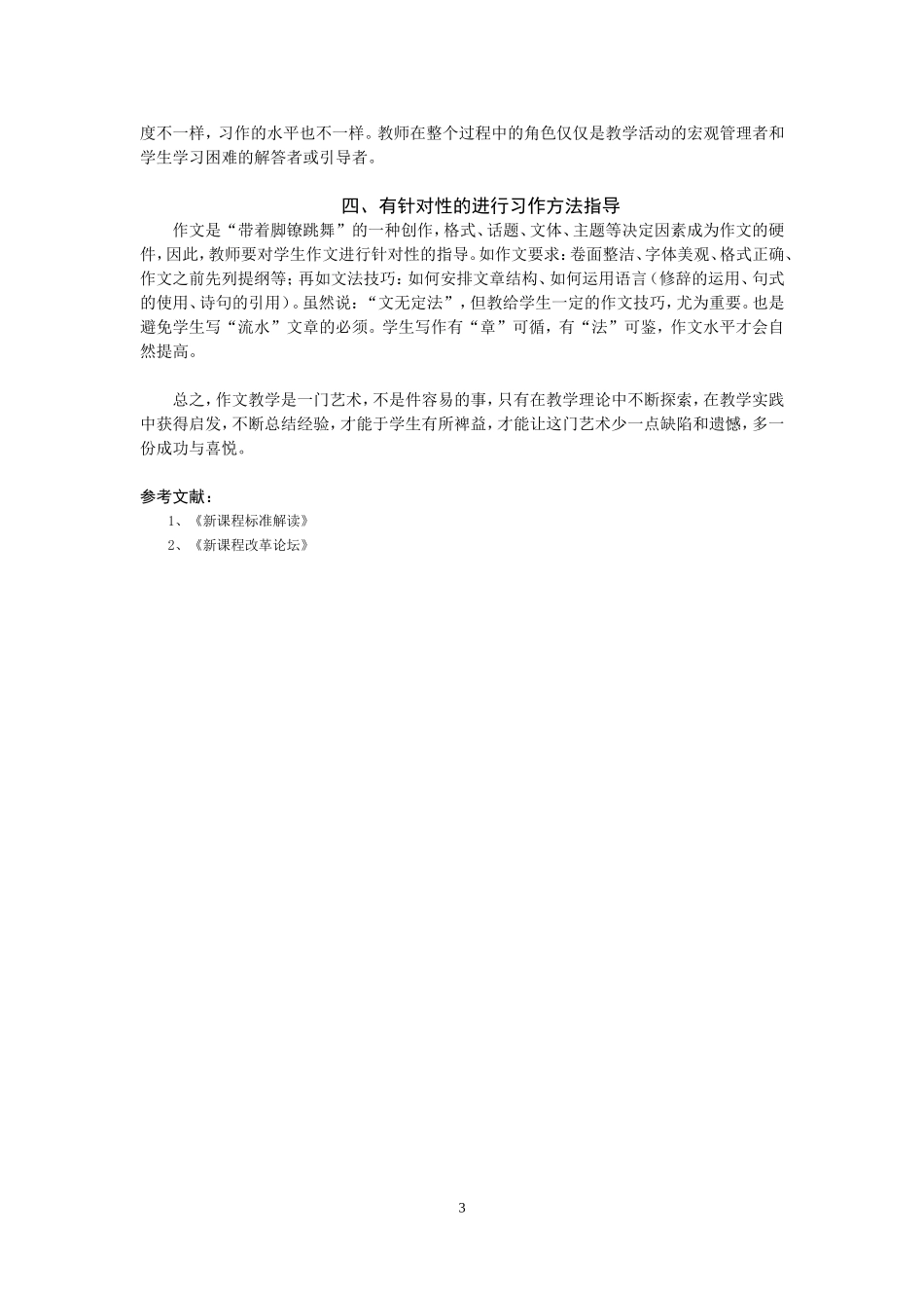 浅析小学语文中的作文教学_第3页