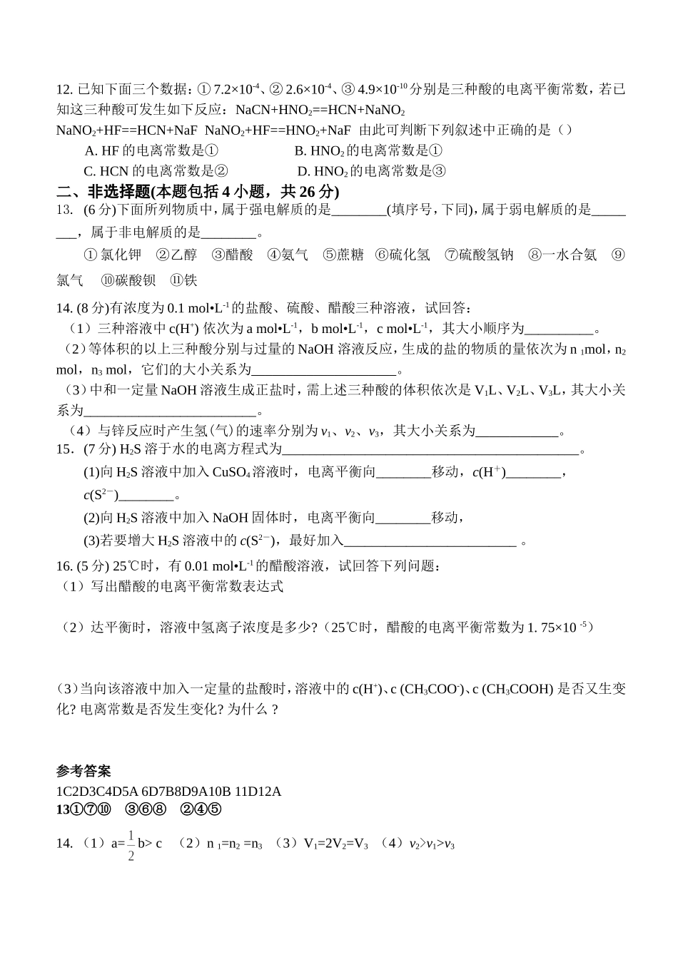 第三章第一节弱电解质的电离平衡测试题_第2页
