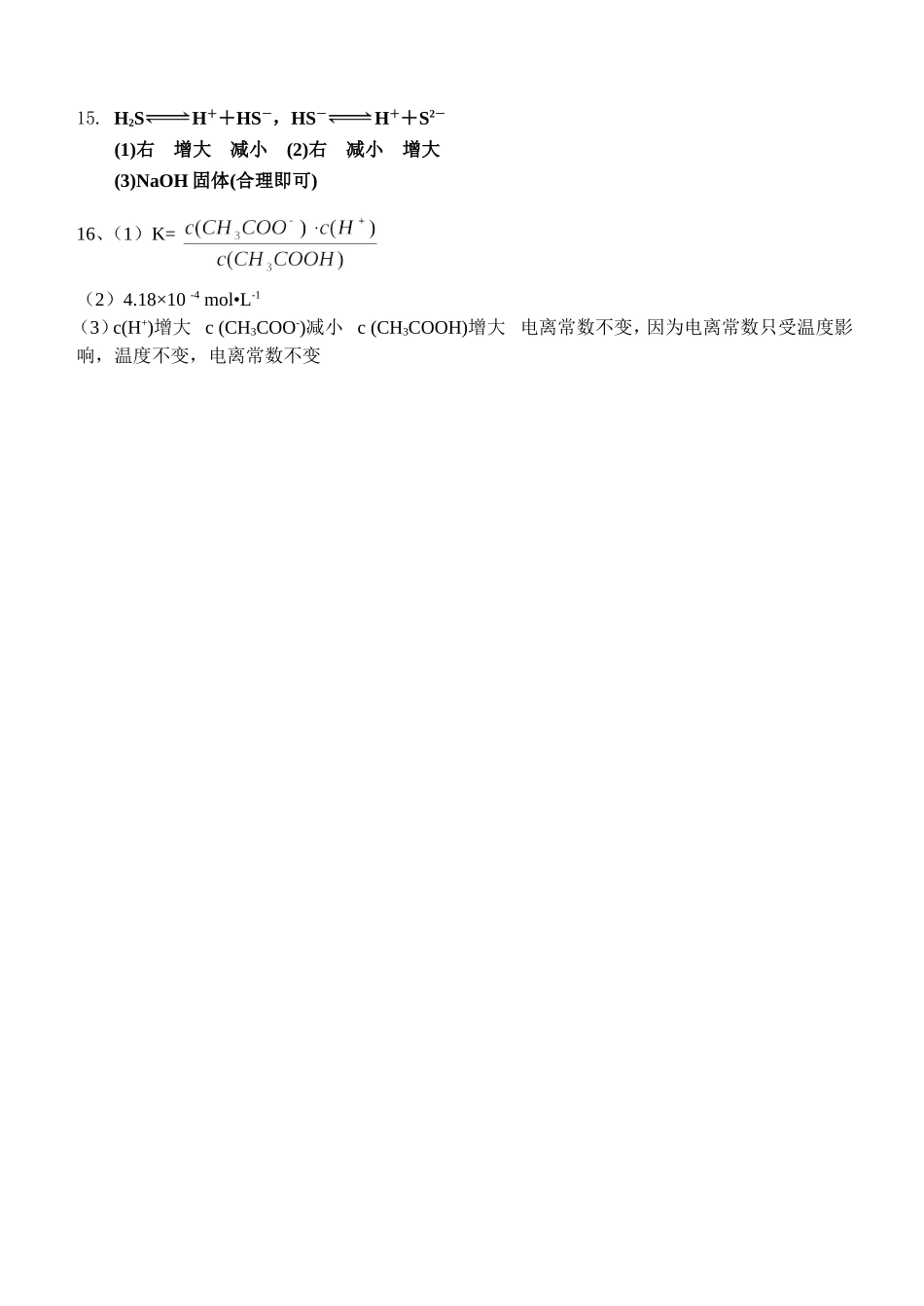 第三章第一节弱电解质的电离平衡测试题_第3页