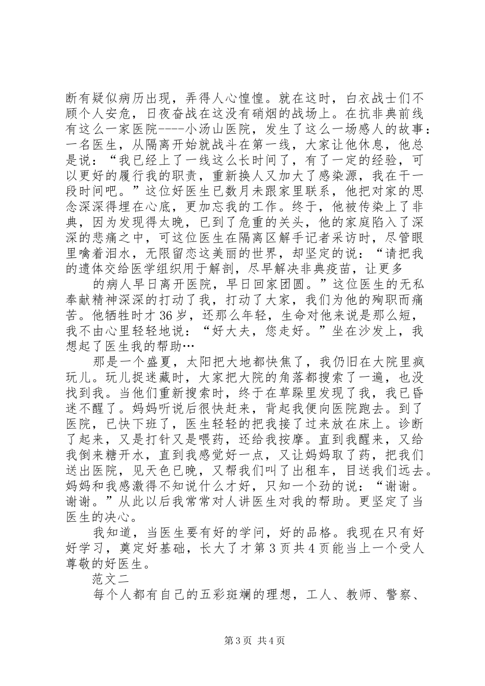 20XX年理想演讲与20XX年理想演讲—我的理想,我的梦(5)_第3页