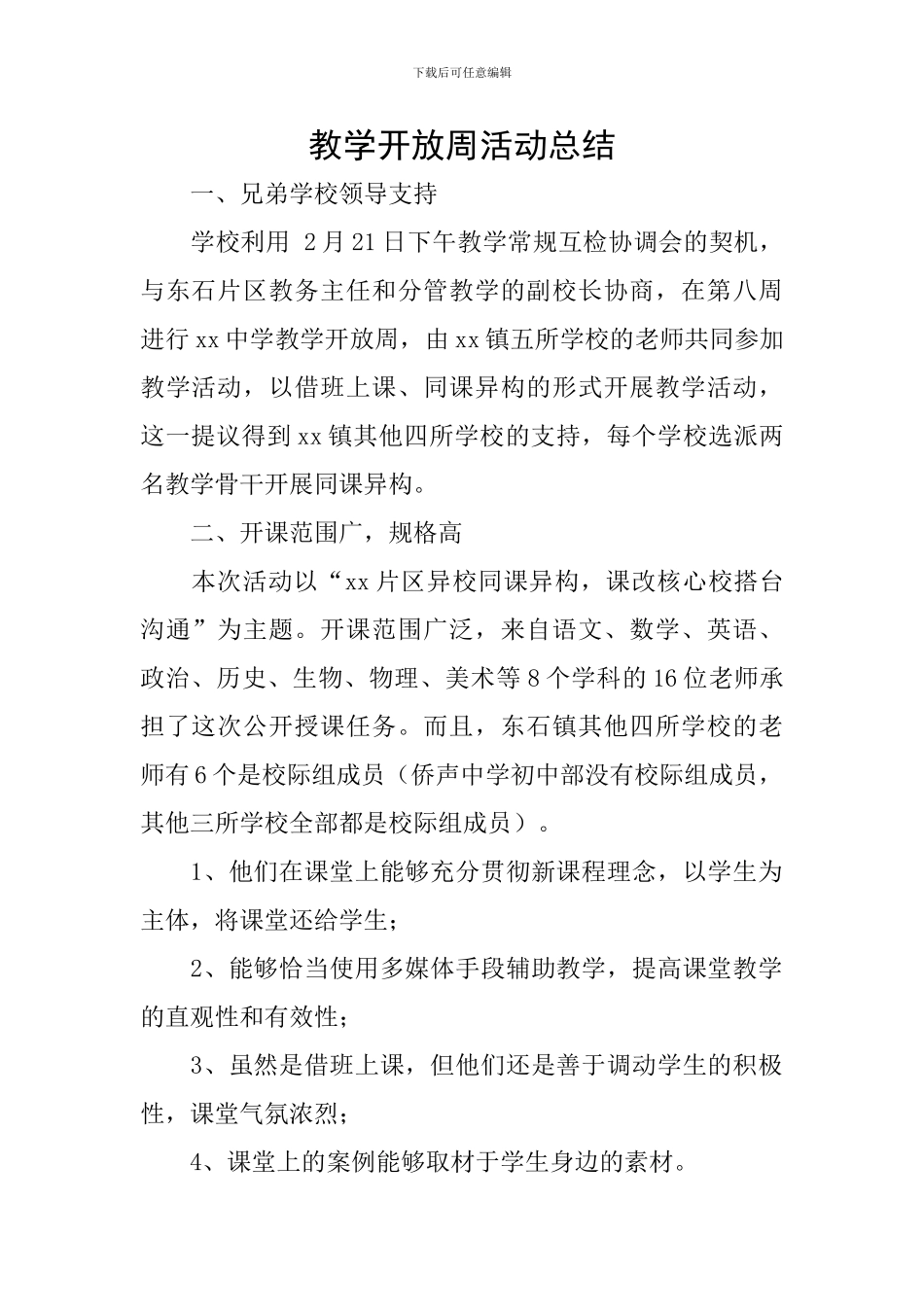 教学开放周活动总结-0_第1页
