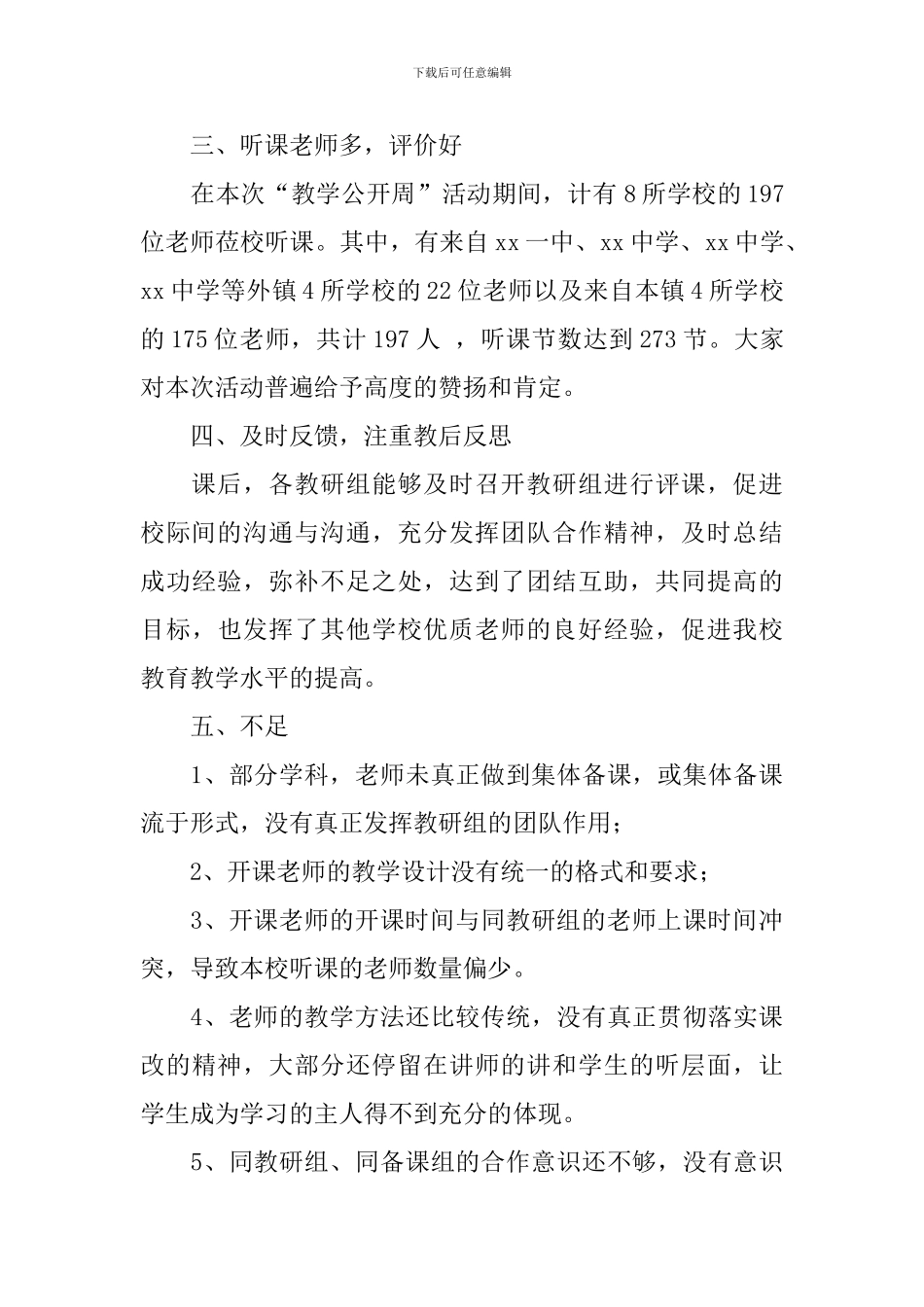 教学开放周活动总结-0_第2页