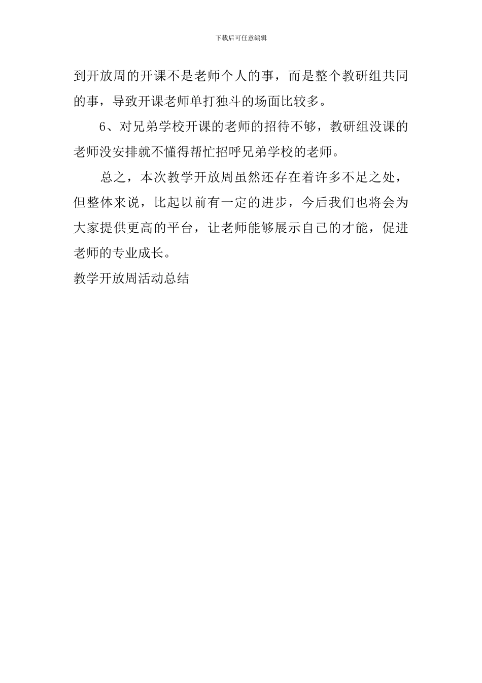 教学开放周活动总结-0_第3页