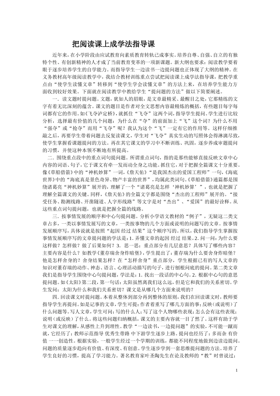 把阅读课上成学法指导课_第1页