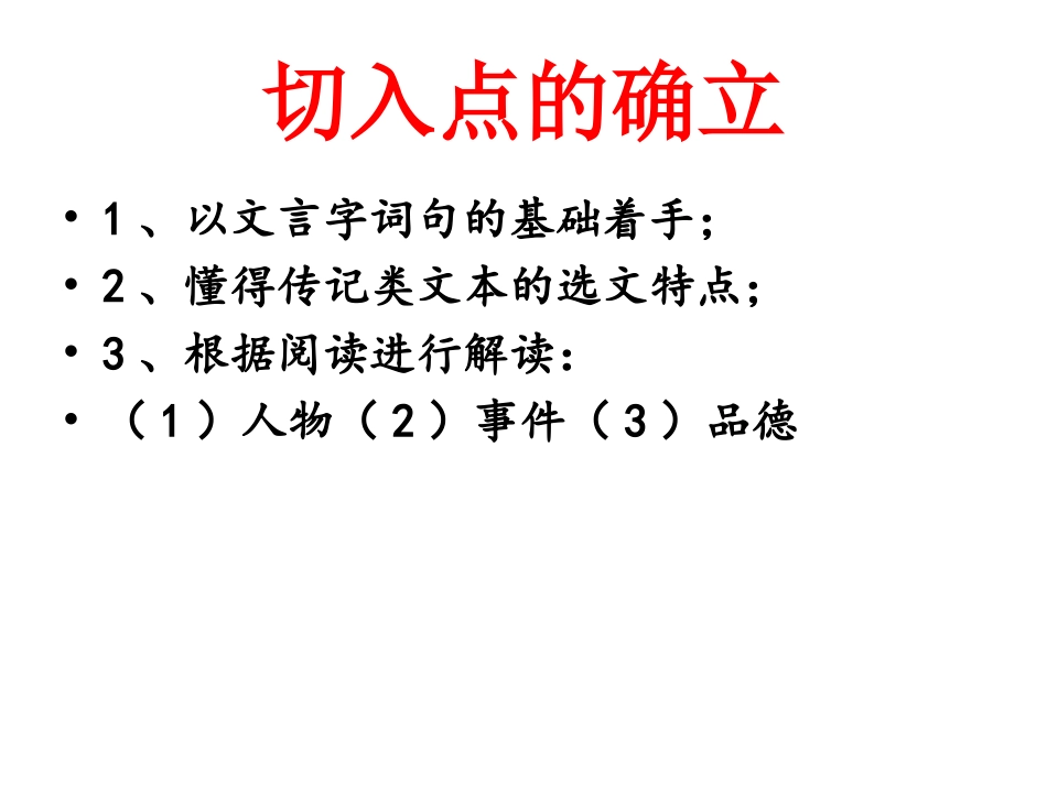 文言常见词语翻译及相关常识知识_第2页