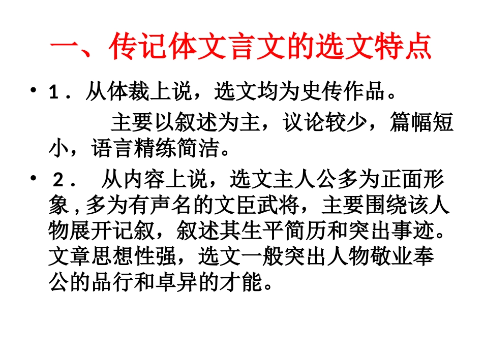 文言常见词语翻译及相关常识知识_第3页