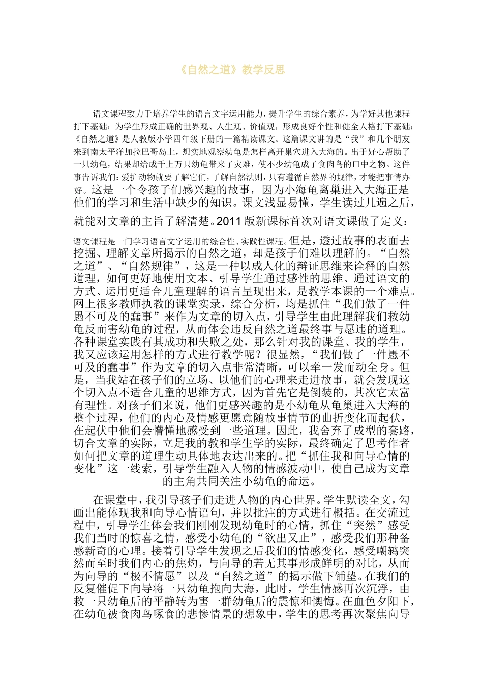 《自然之道》反思_第1页