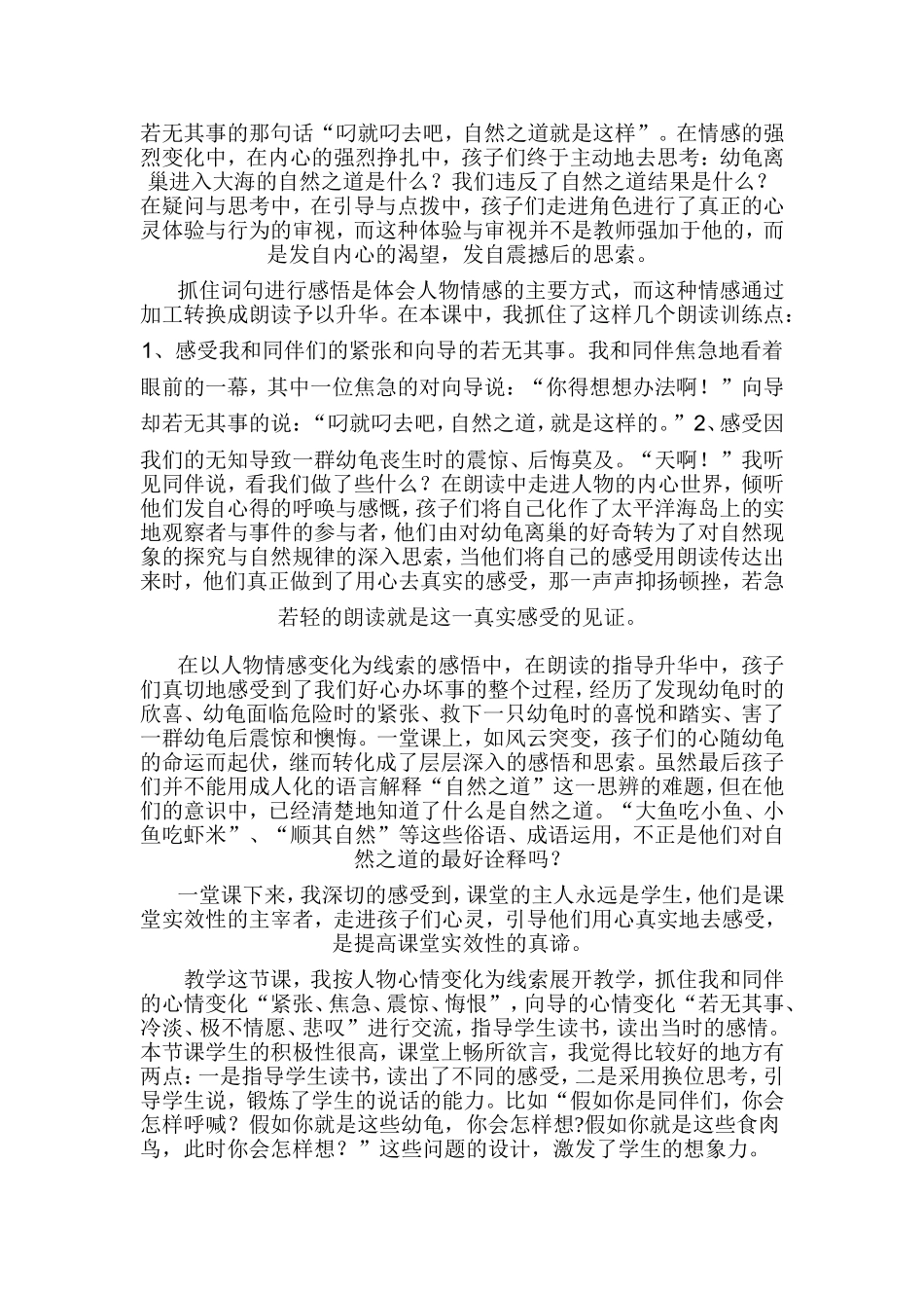 《自然之道》反思_第2页