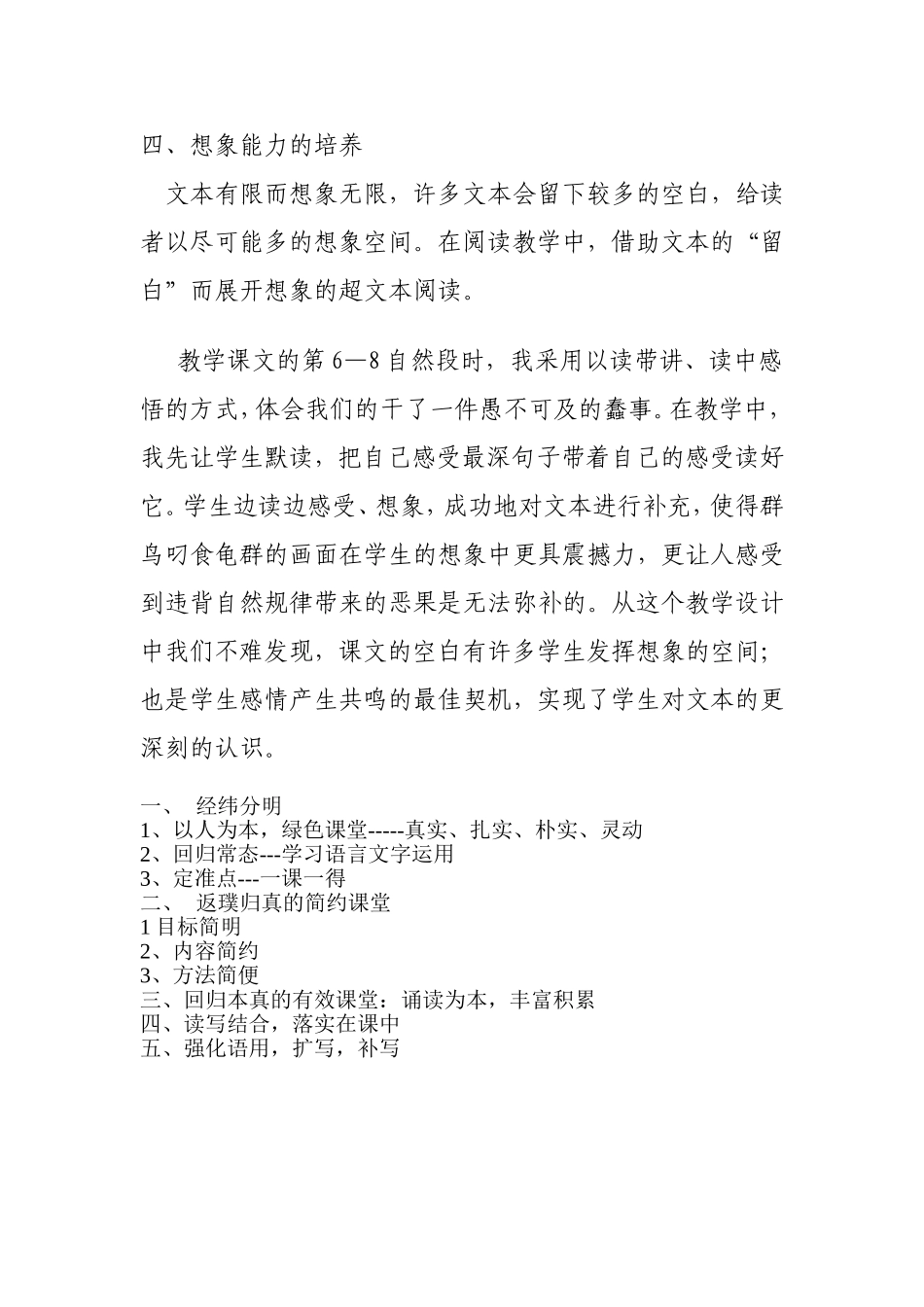 《自然之道》反思_第3页