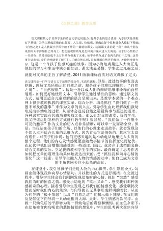 《自然之道》反思