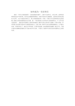 如何成为一名好班任