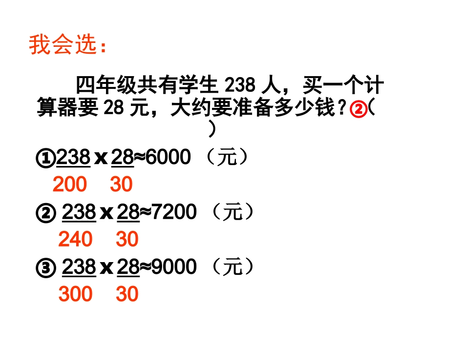 四上《乘法估算》课件_第3页