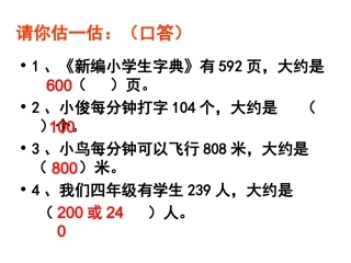 四上《乘法估算》课件