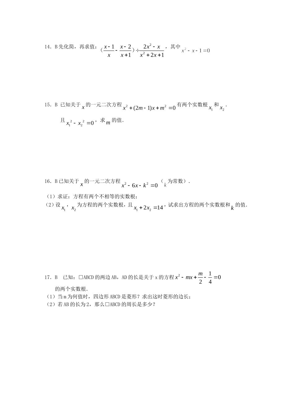 一元二次方程复习作业_第2页