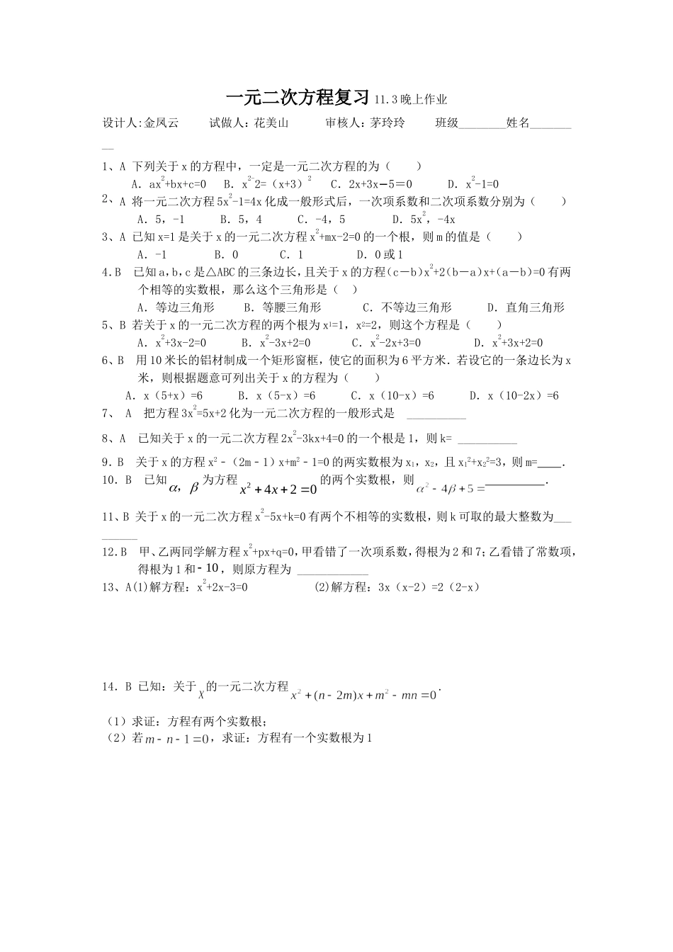 一元二次方程复习作业_第3页