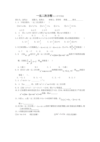 一元二次方程复习作业