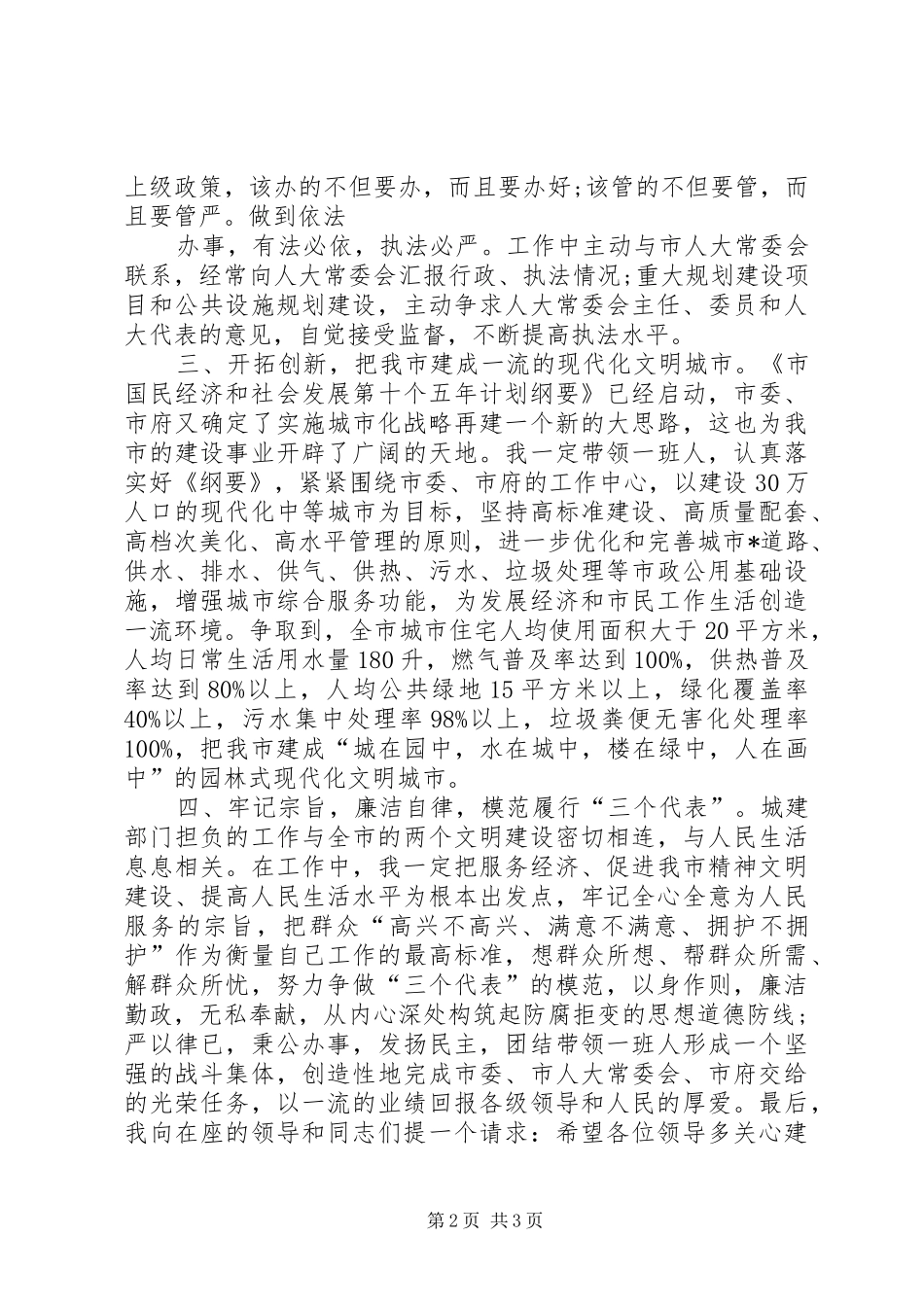 村监督委员会主任就职演讲稿范文_第2页