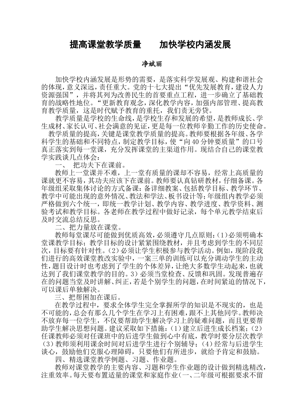 提高课堂教学质量_第1页