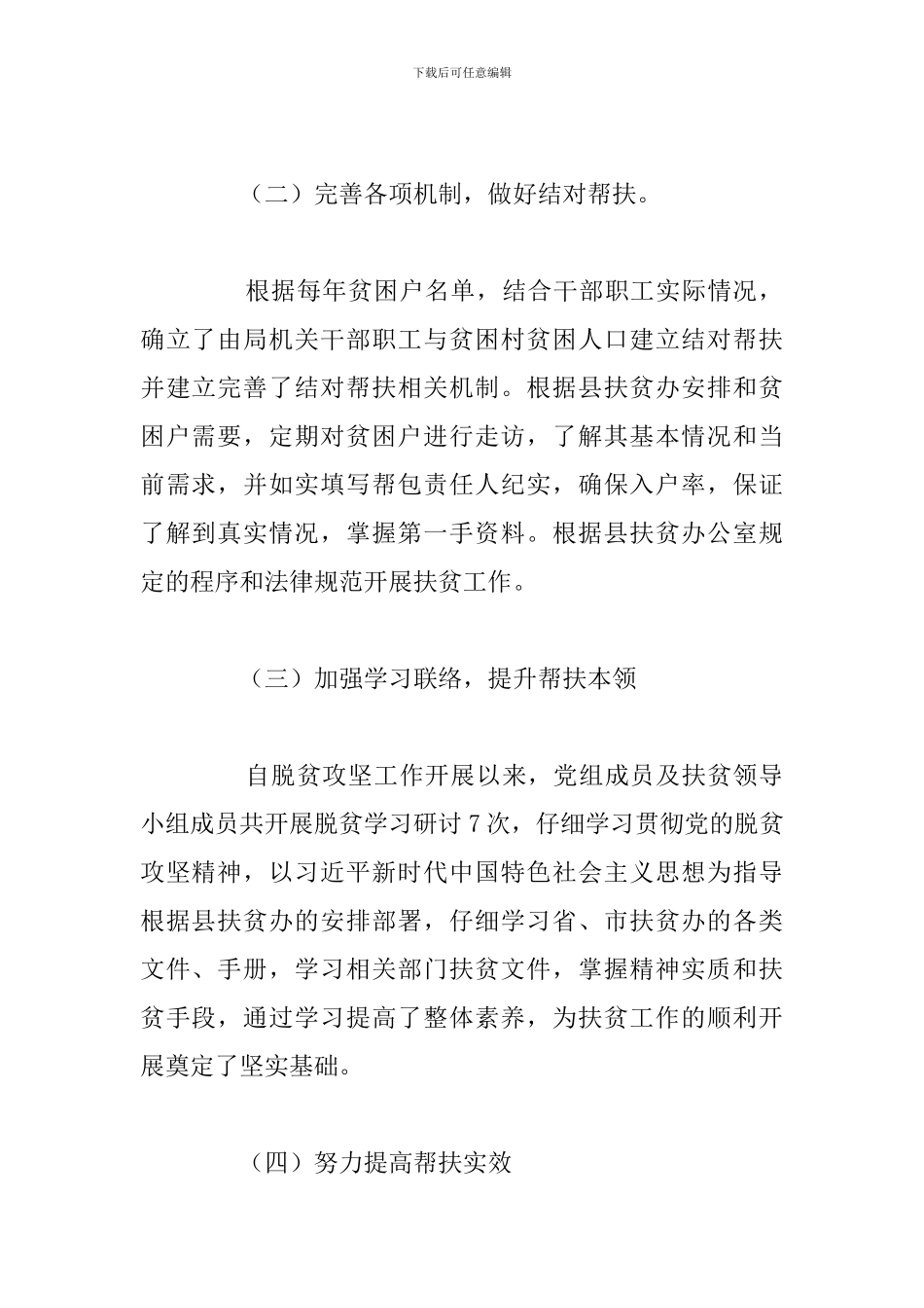 执法局脱贫攻坚自查评估工作_第2页