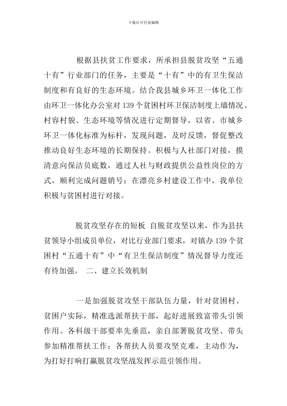 执法局脱贫攻坚自查评估工作_第3页