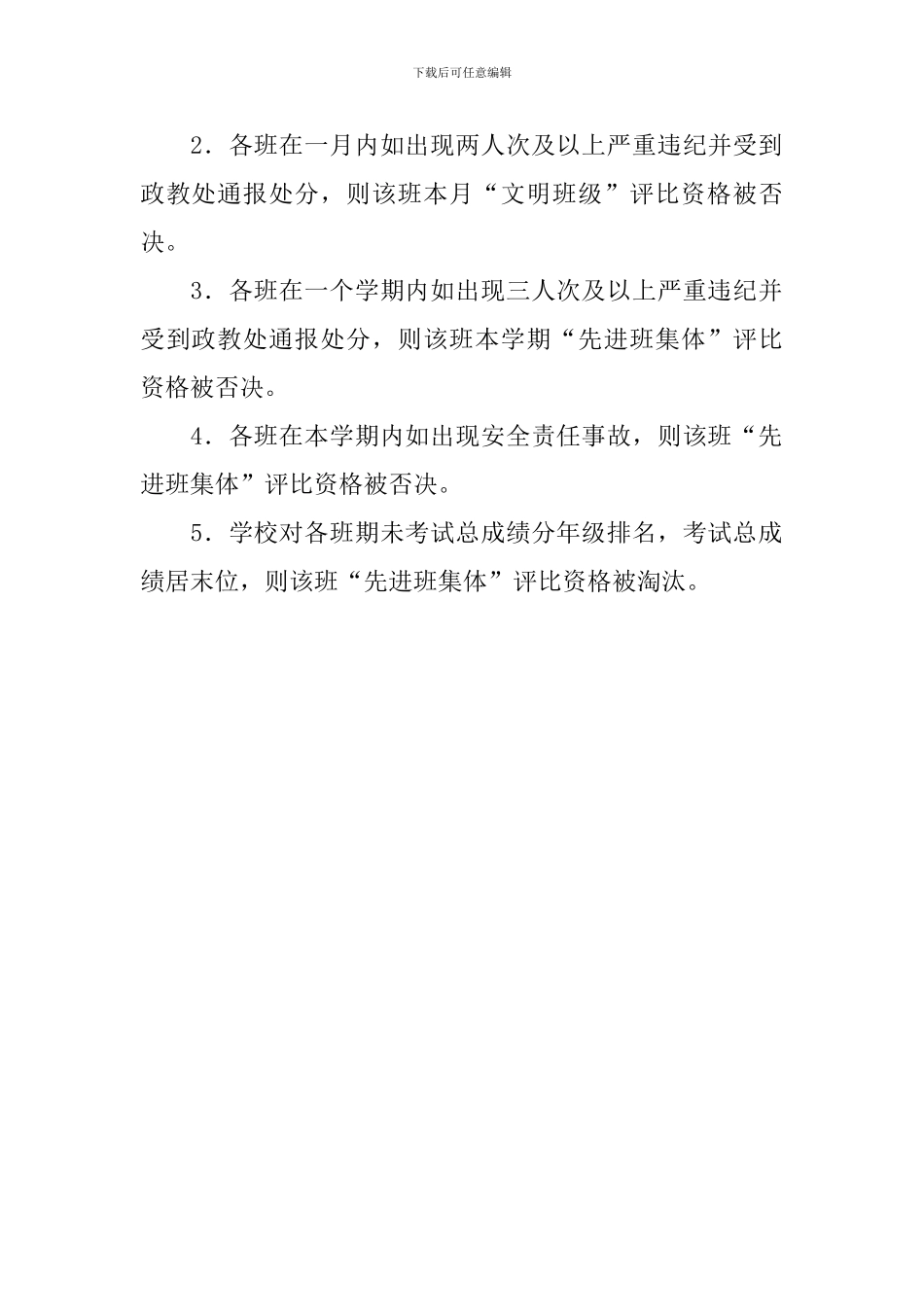 文明班级先进班集体评比方案_第2页