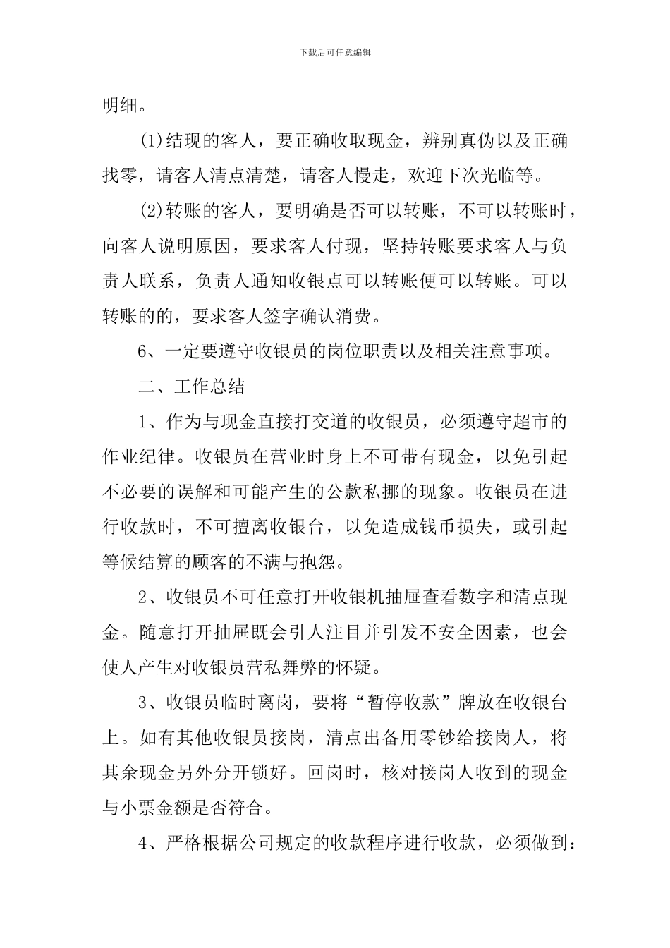 2024超市员工年终工作述职报告_第2页