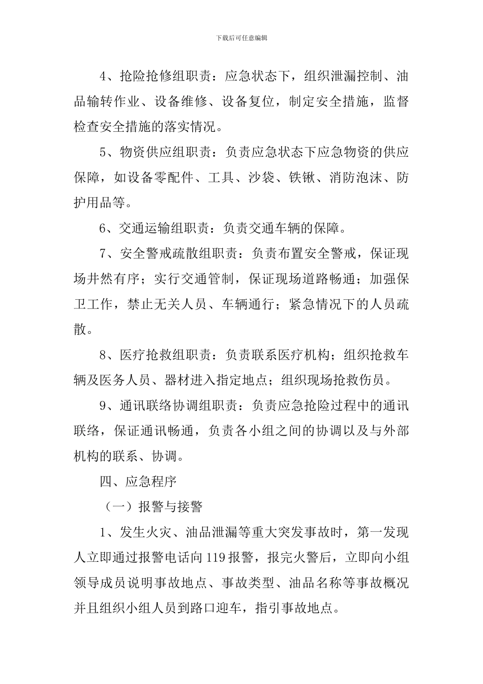 加油站消防安全应急预案_第2页