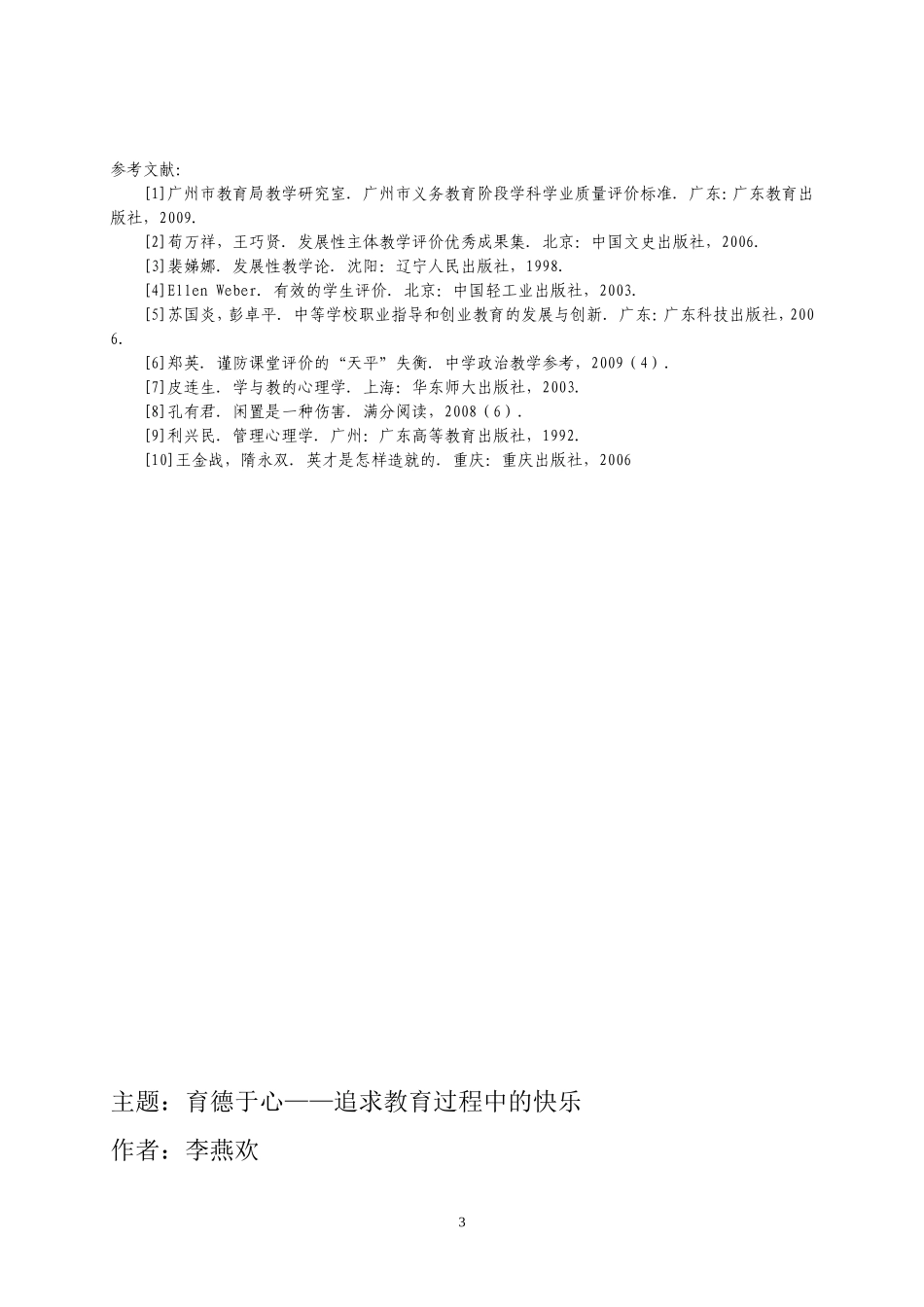 育德于心——追求教育过程的快乐_第3页