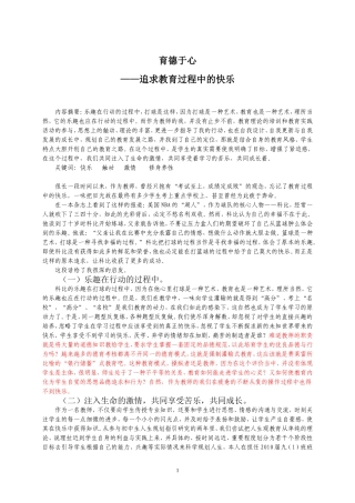 育德于心——追求教育过程的快乐