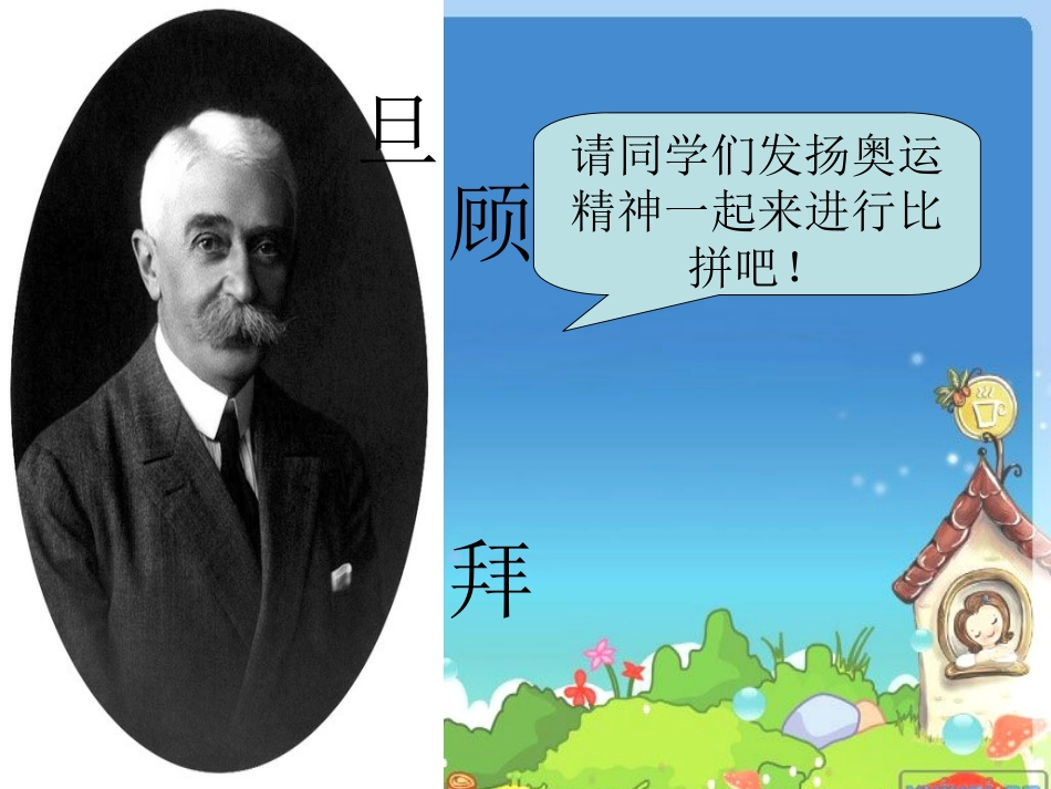 人教版六年级奥林匹克风_(活动)_第2页