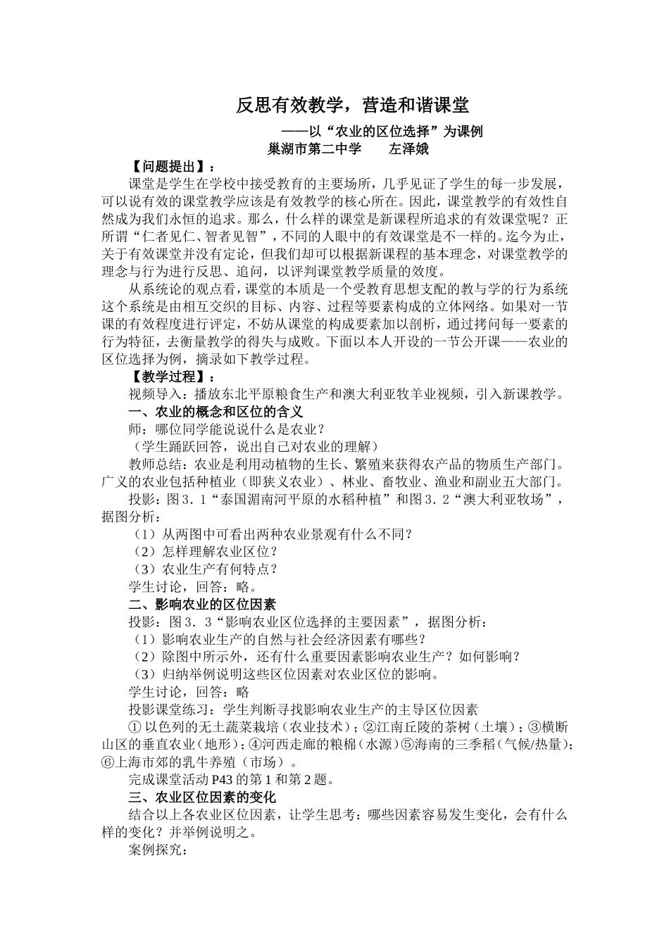 反思有效教学，营造和谐课堂（左泽娥）_第1页