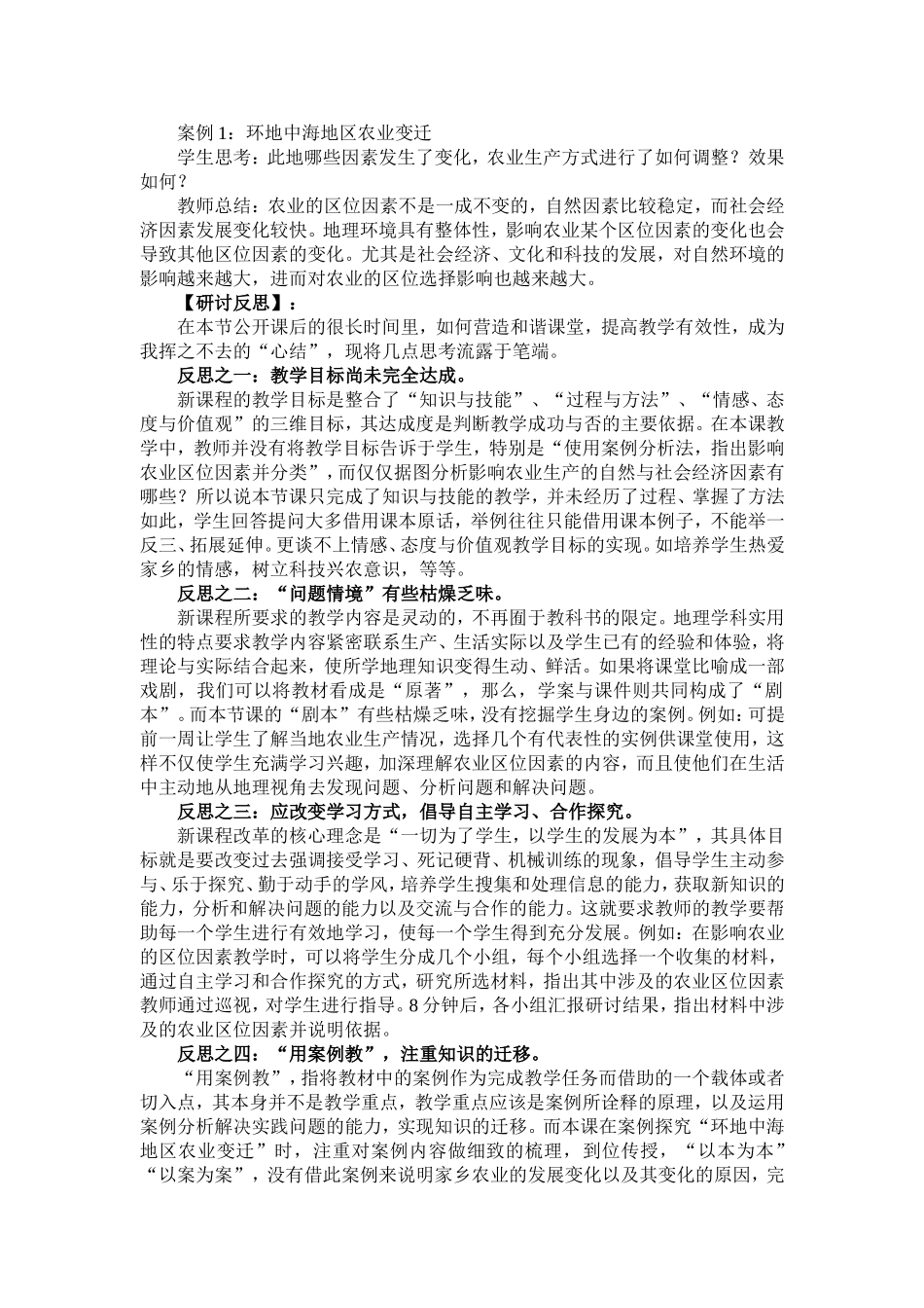 反思有效教学，营造和谐课堂（左泽娥）_第2页