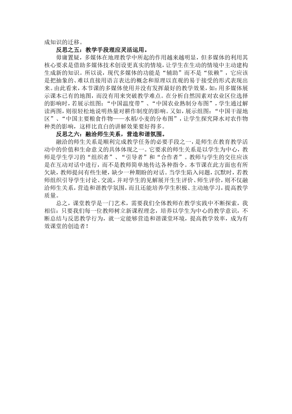 反思有效教学，营造和谐课堂（左泽娥）_第3页