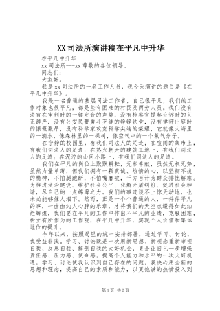 XX司法所演讲稿范文在平凡中升华
