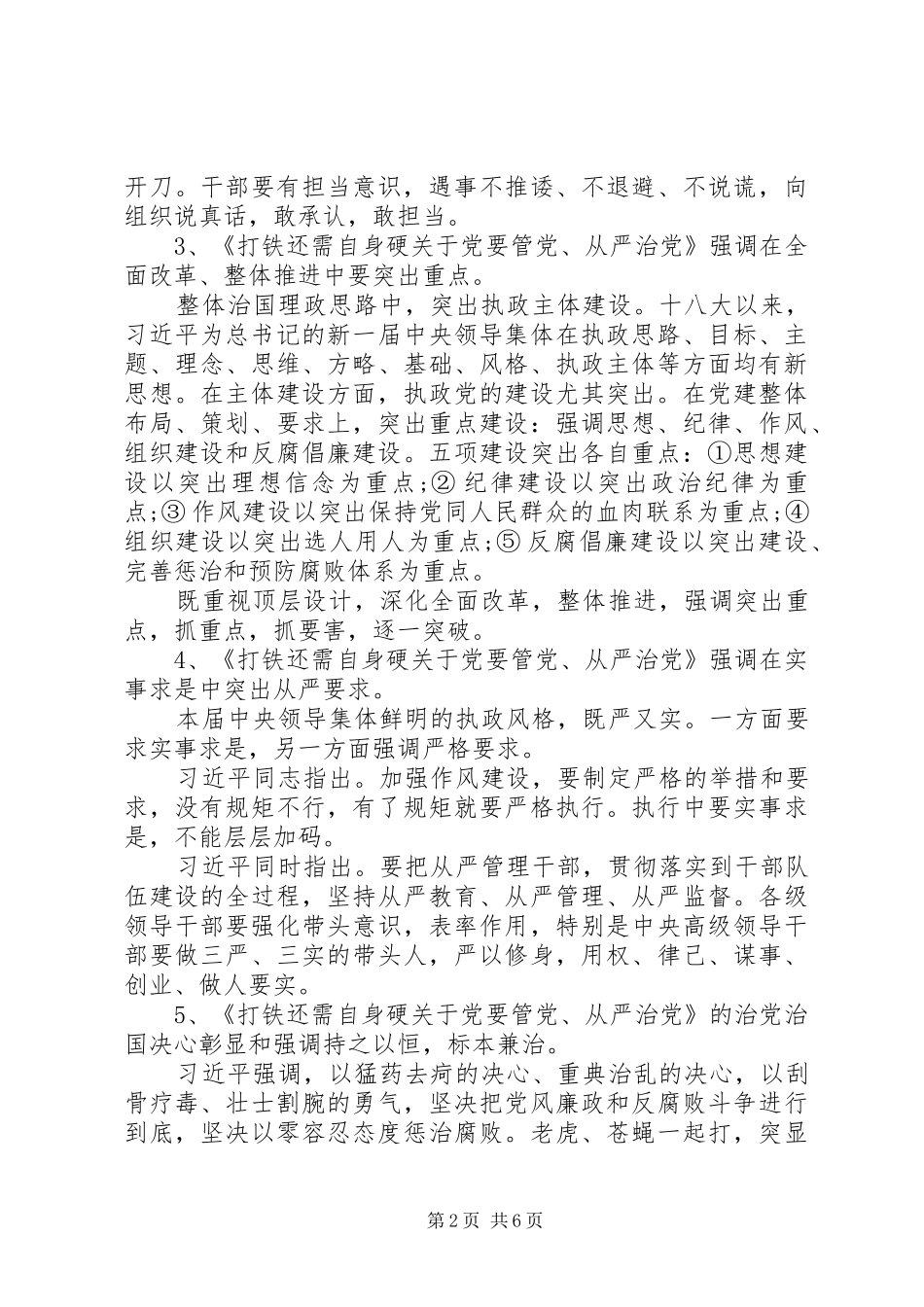 “打铁还需自身硬”演讲稿_第2页