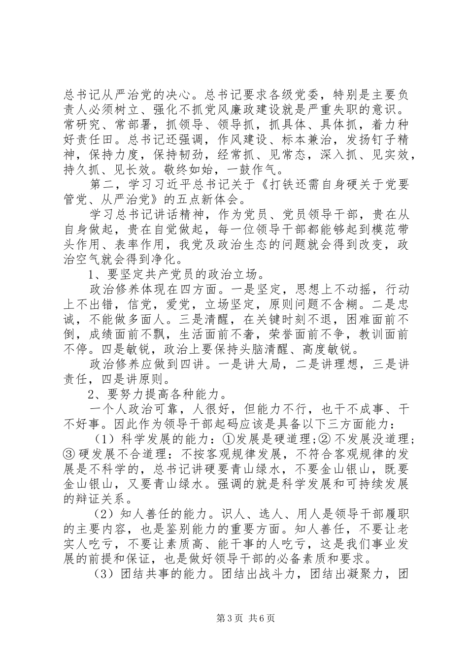 “打铁还需自身硬”演讲稿_第3页