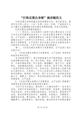 “打铁还需自身硬”演讲稿