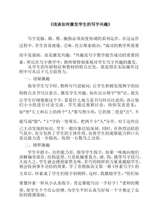 浅谈如何激发学生的写字兴趣