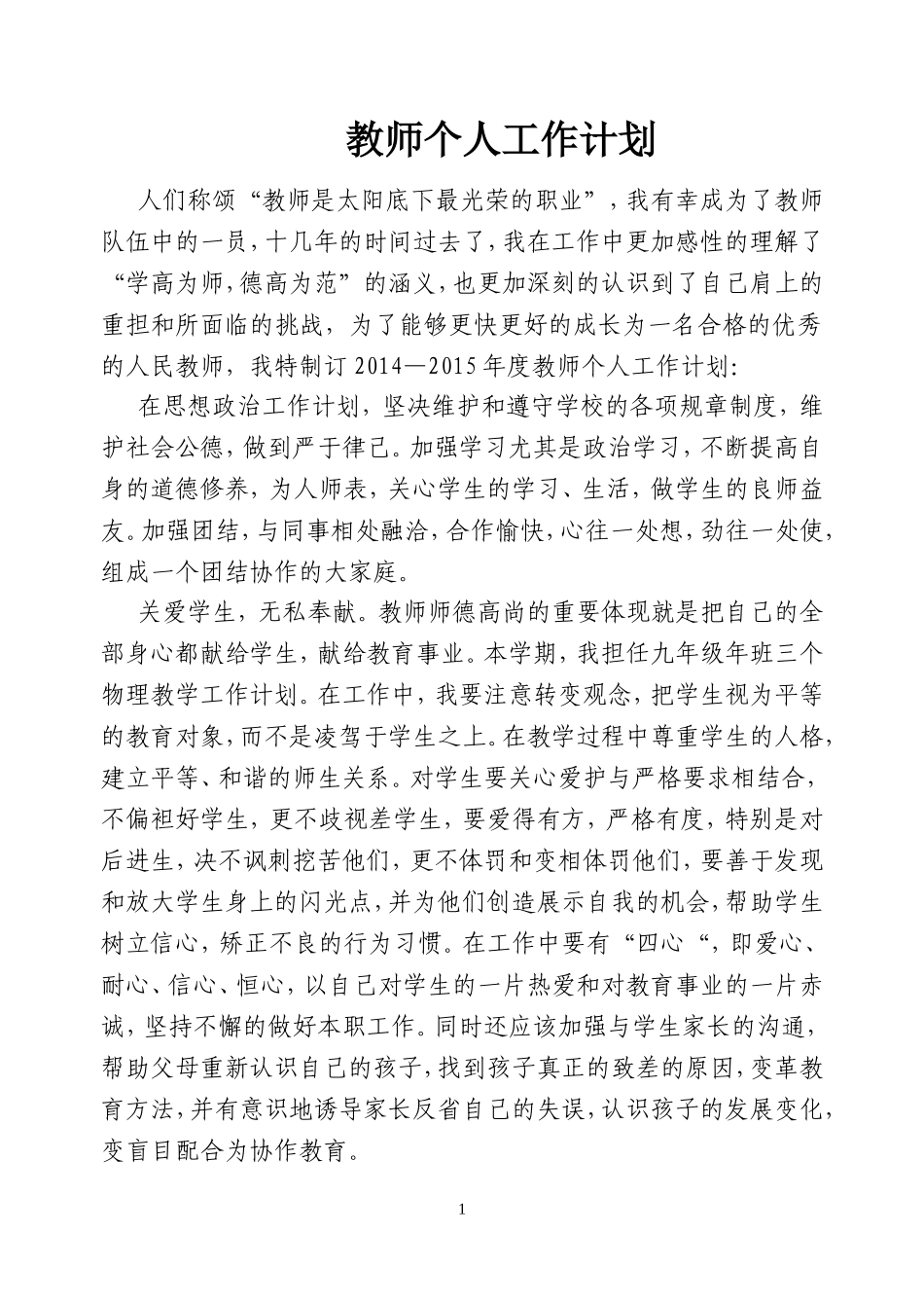 中学教师个人教学工作计划_第1页