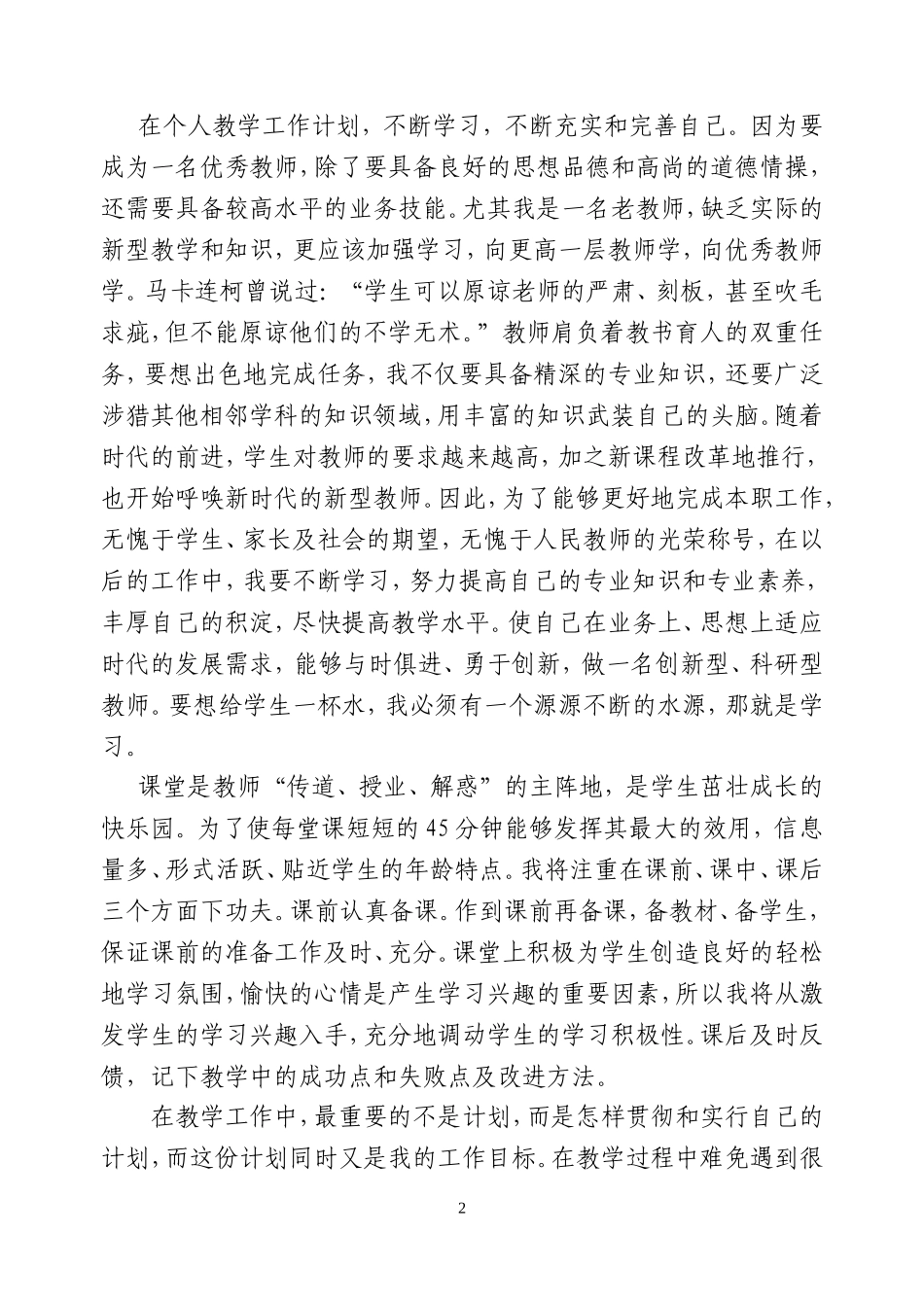 中学教师个人教学工作计划_第2页