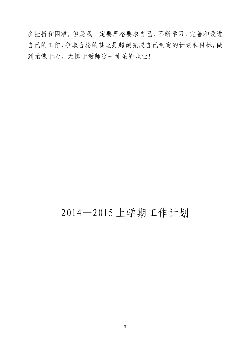 中学教师个人教学工作计划_第3页