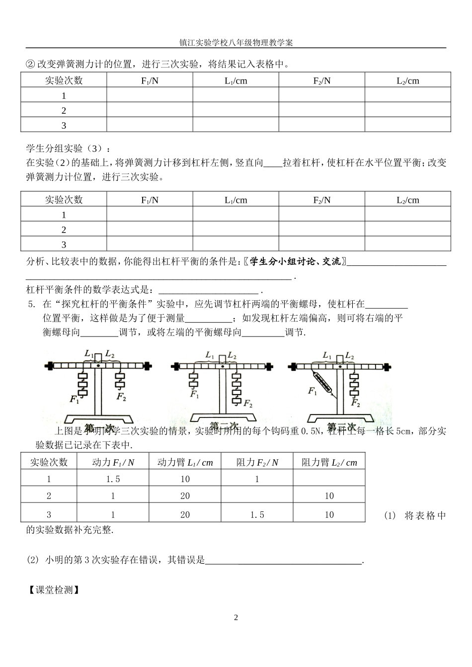 杠杆第二课时_第2页