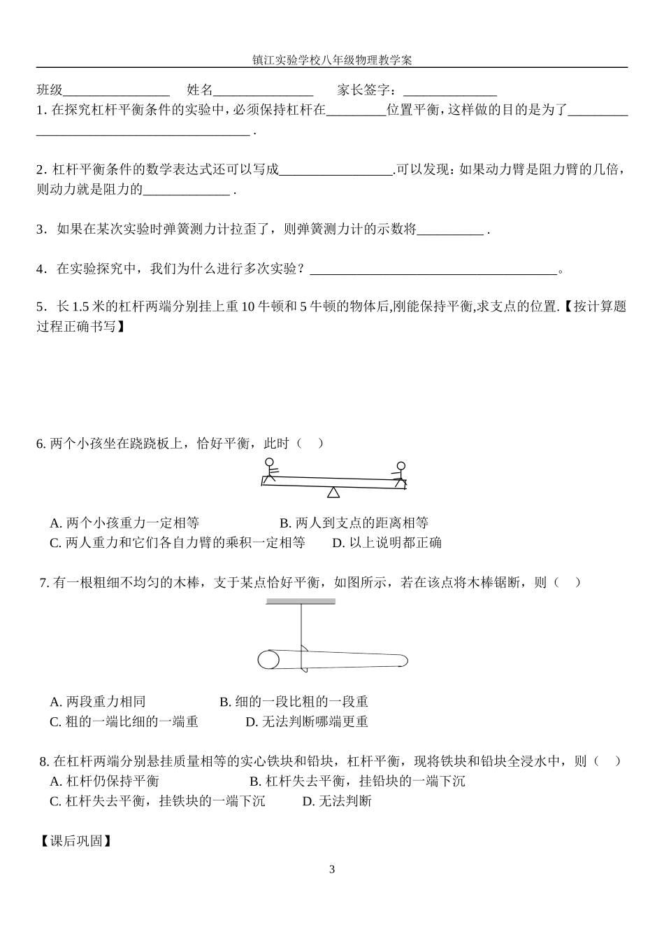 杠杆第二课时_第3页