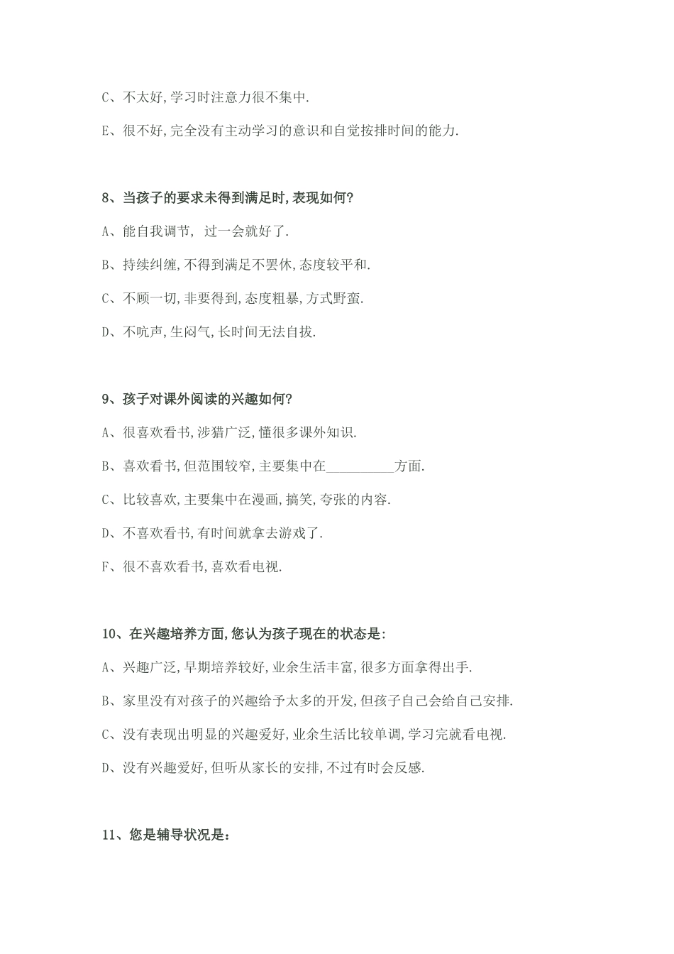 学生作业成绩调查表_第3页