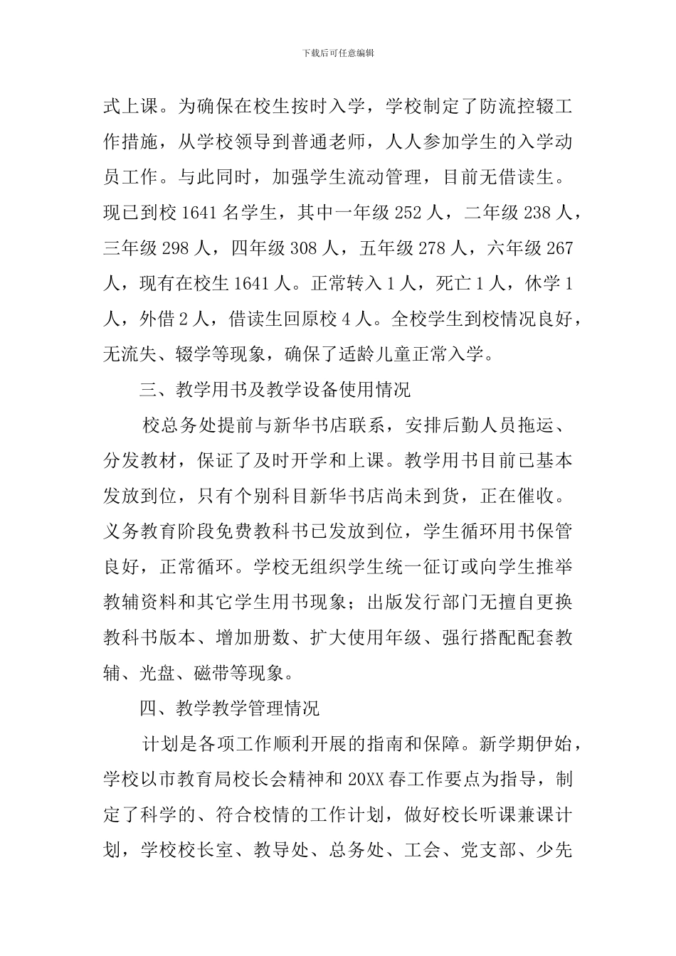 学校春季开学自查报告范文_第2页