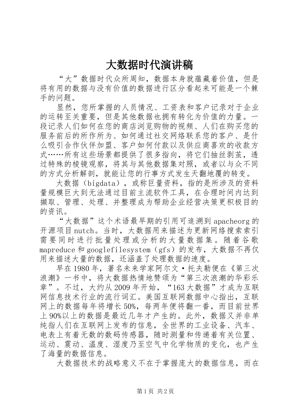 大数据时代演讲_第1页