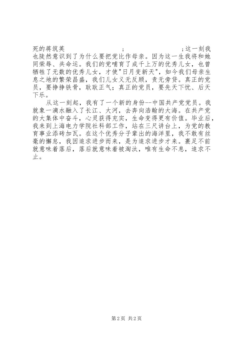 201X年党员庆七一征文演讲范文_第2页