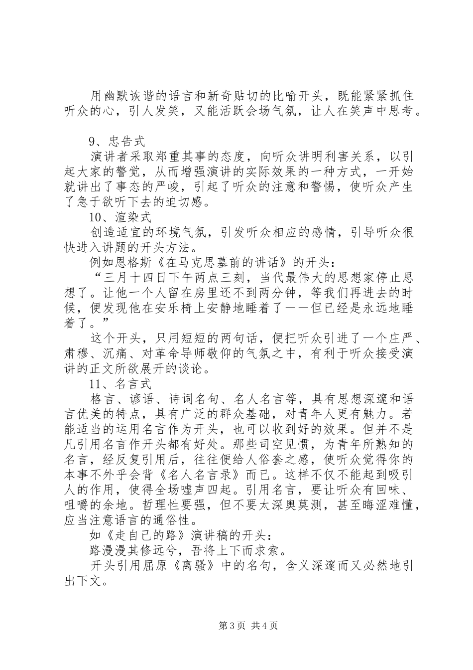 12种演讲稿(精编)开场白的方式_第3页